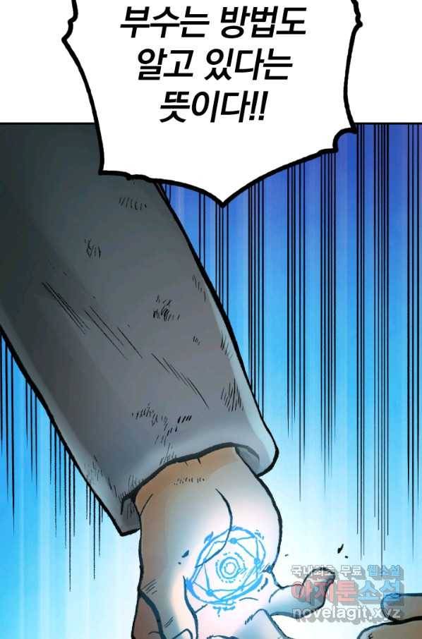 강철의 연금술사  217화 76