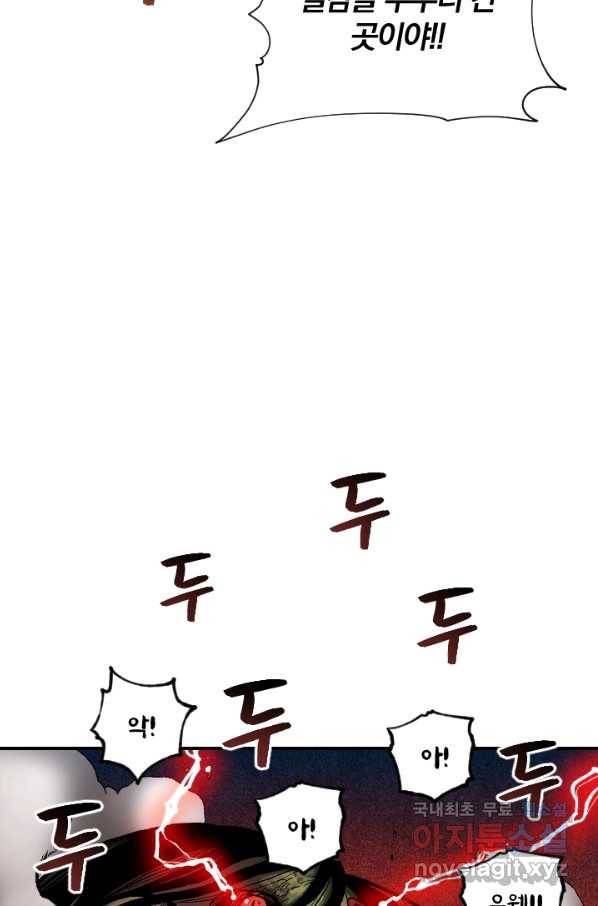 강철의 연금술사  217화 88