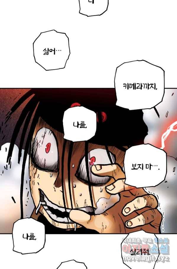 강철의 연금술사  217화 100