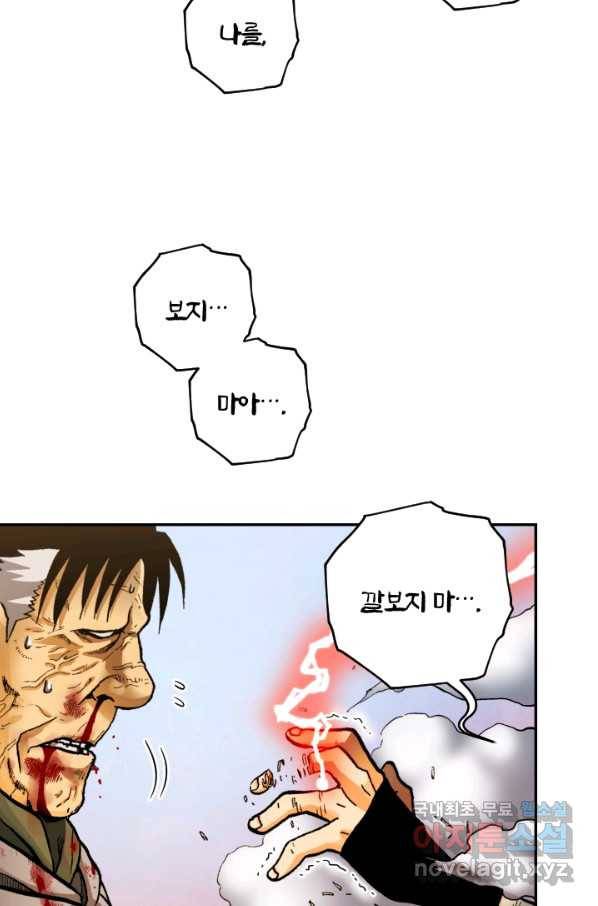 강철의 연금술사  217화 101