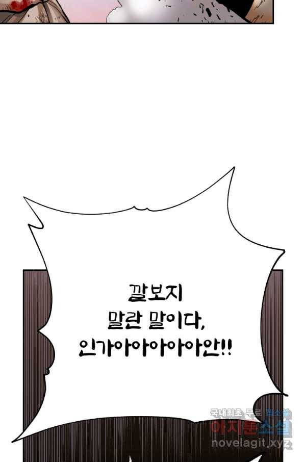강철의 연금술사  217화 102