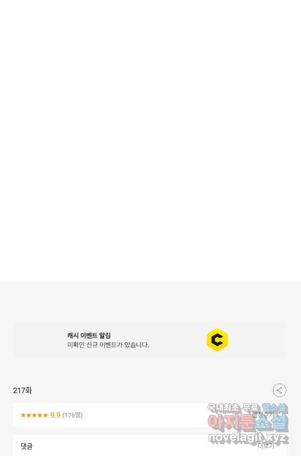 강철의 연금술사  217화 120