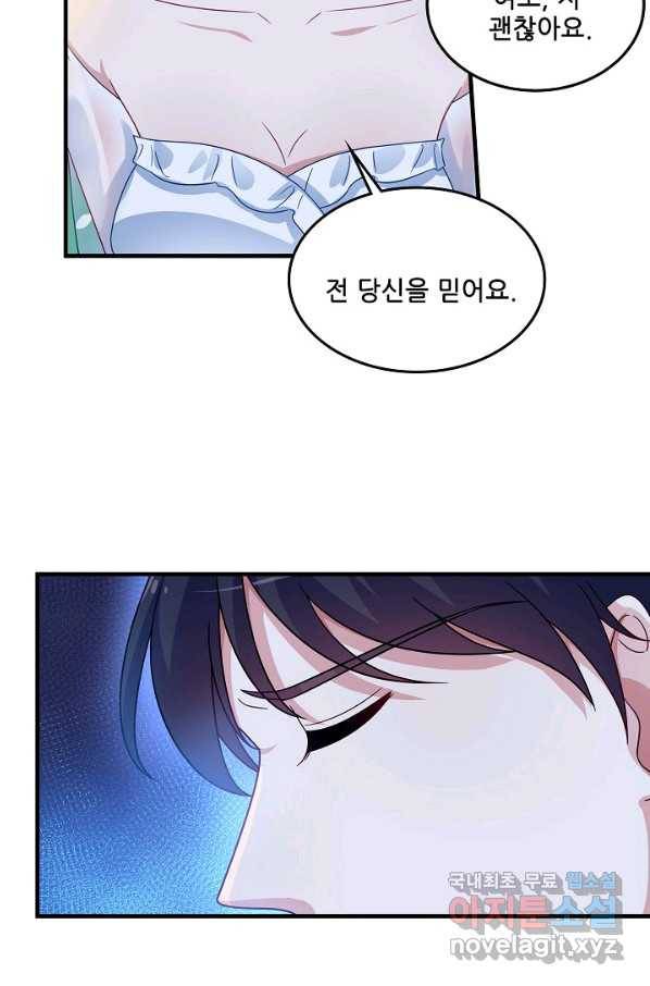 이 남자를 상속받겠습니다 99화(최종화) 6