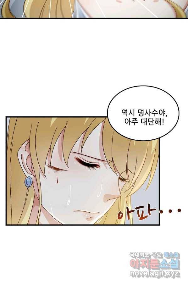 이 남자를 상속받겠습니다 99화(최종화) 10