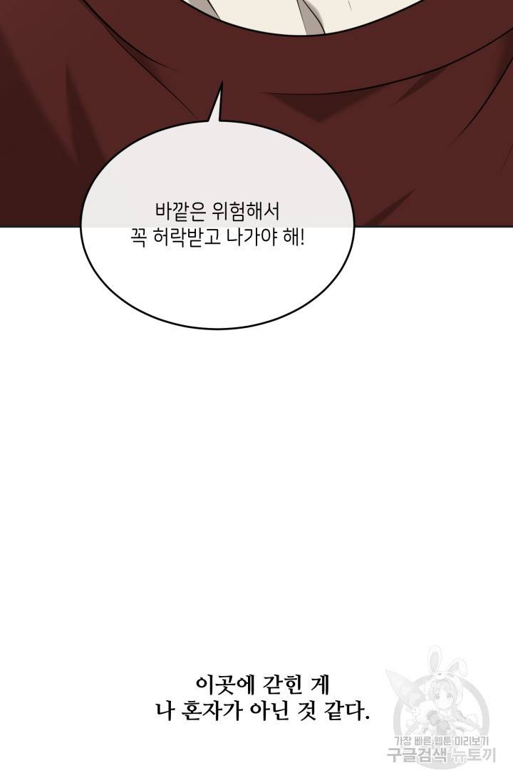 비바리움 21화 2