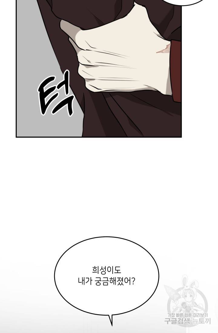 비바리움 21화 4