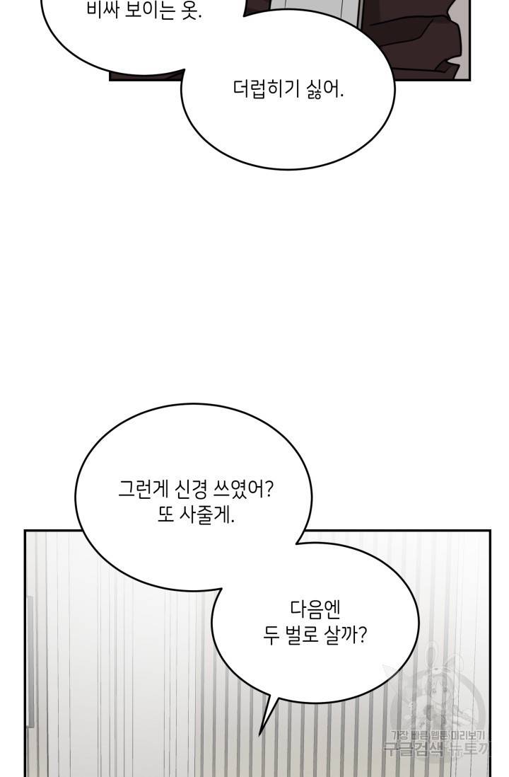 비바리움 21화 13