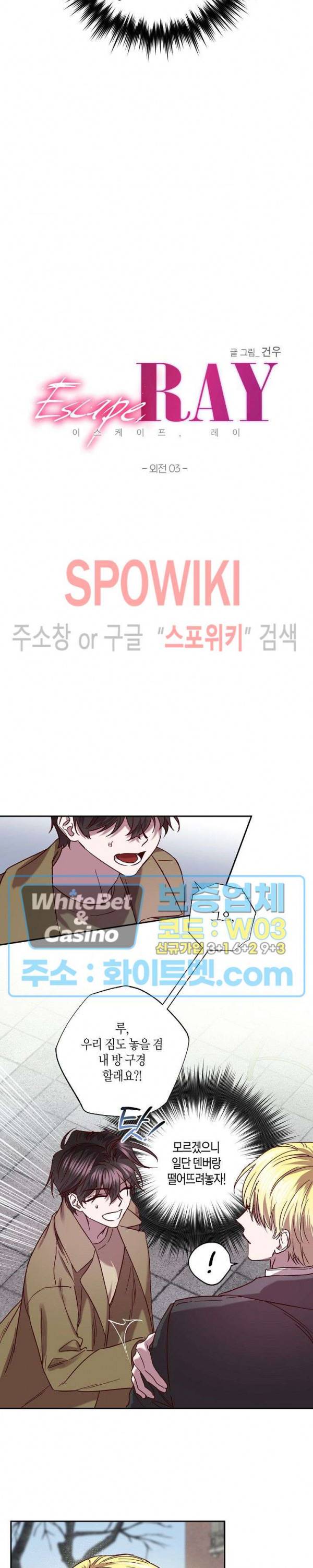 Escape, Ray(이스케이프, 레이) 83화 외전 3화 2