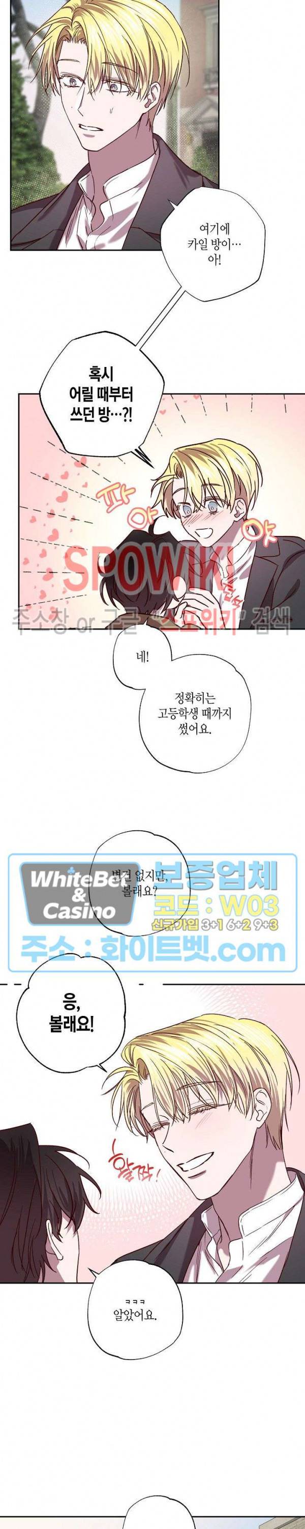 Escape, Ray(이스케이프, 레이) 83화 외전 3화 3