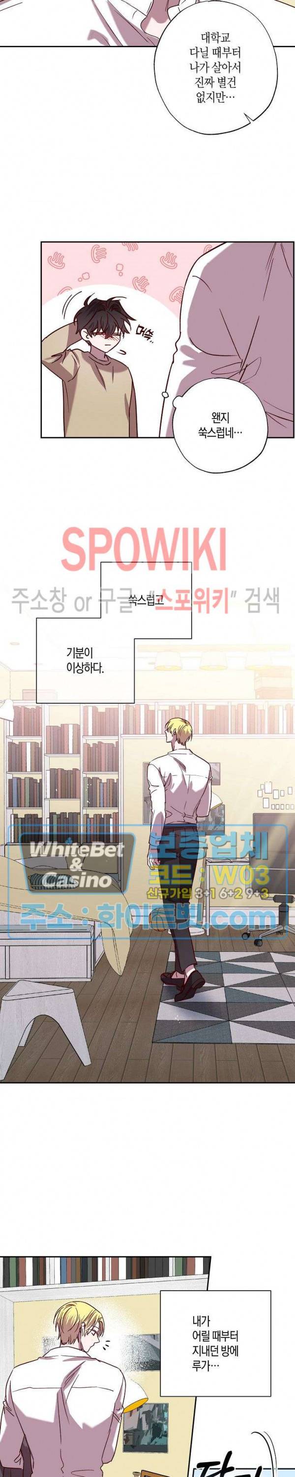 Escape, Ray(이스케이프, 레이) 83화 외전 3화 5