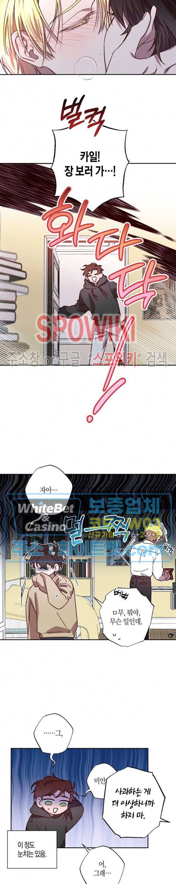 Escape, Ray(이스케이프, 레이) 83화 외전 3화 9