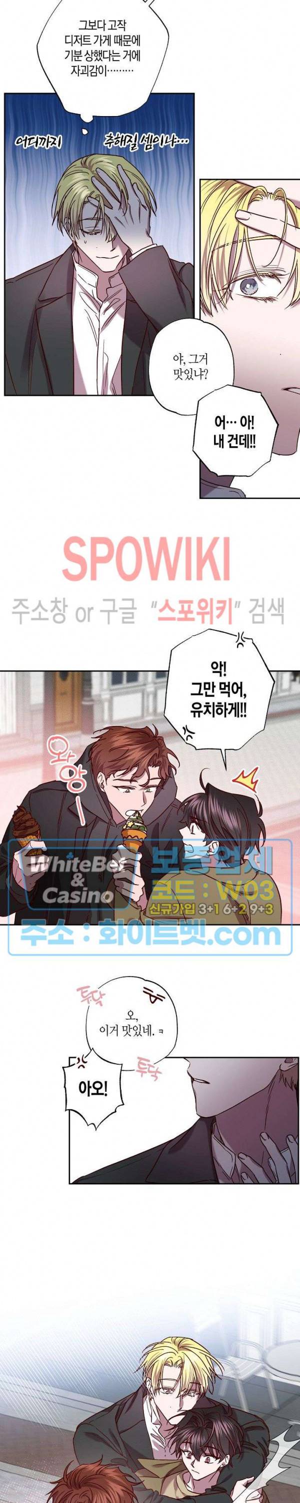 Escape, Ray(이스케이프, 레이) 83화 외전 3화 14