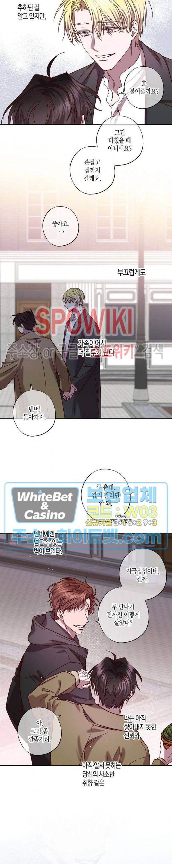 Escape, Ray(이스케이프, 레이) 83화 외전 3화 16