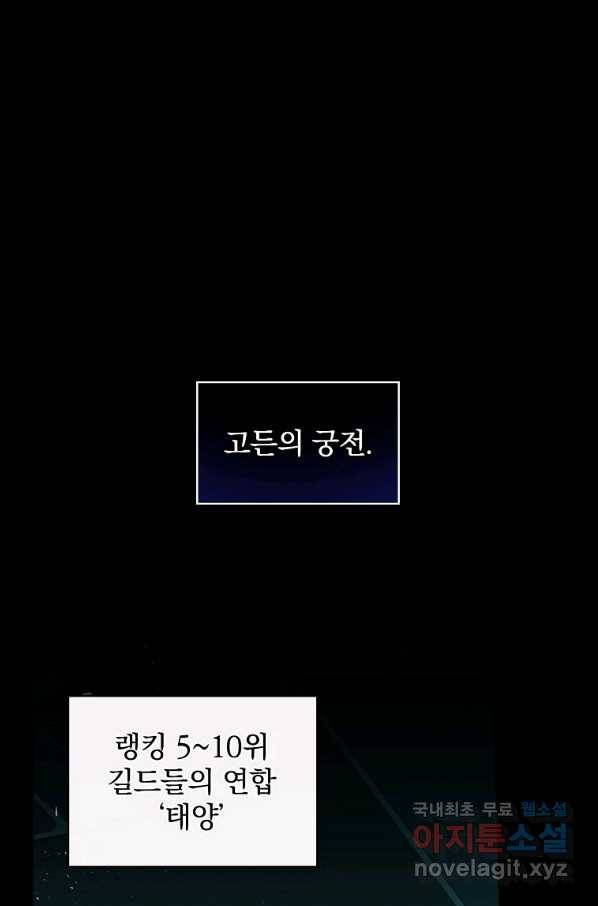 밥만 먹고 레벨업 116화 1