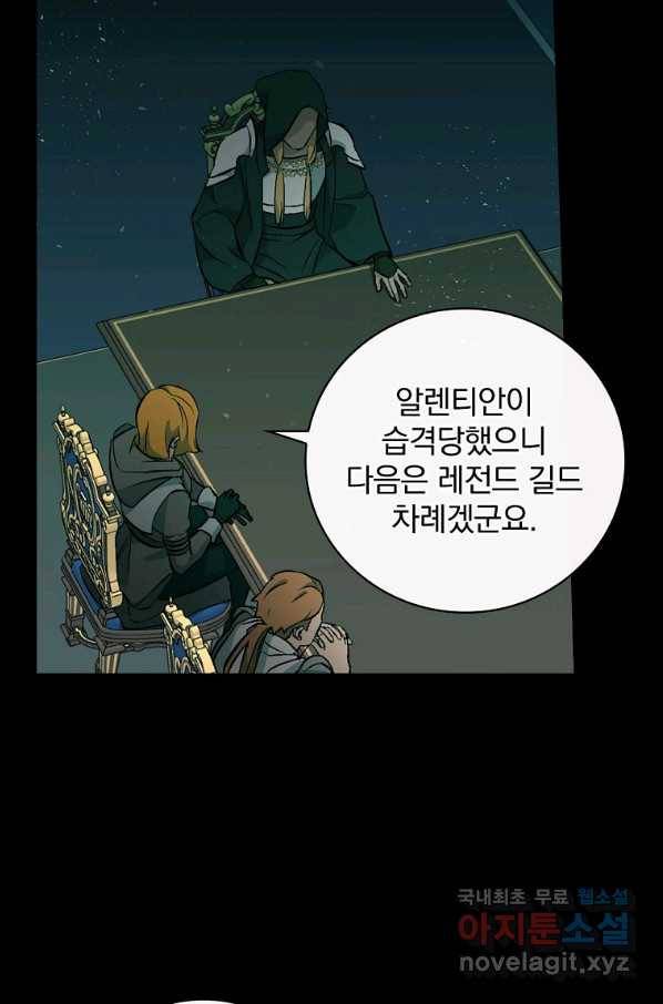 밥만 먹고 레벨업 116화 2