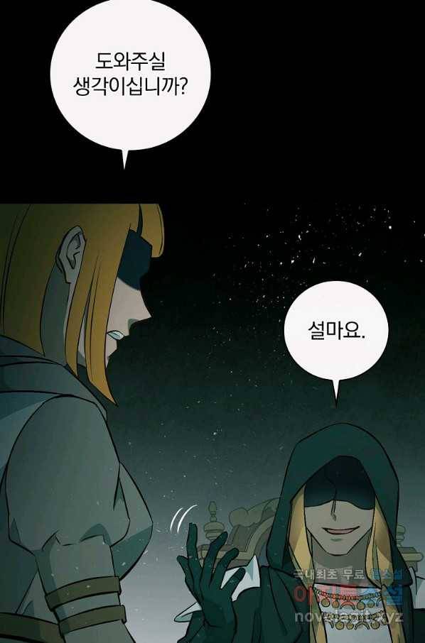 밥만 먹고 레벨업 116화 3