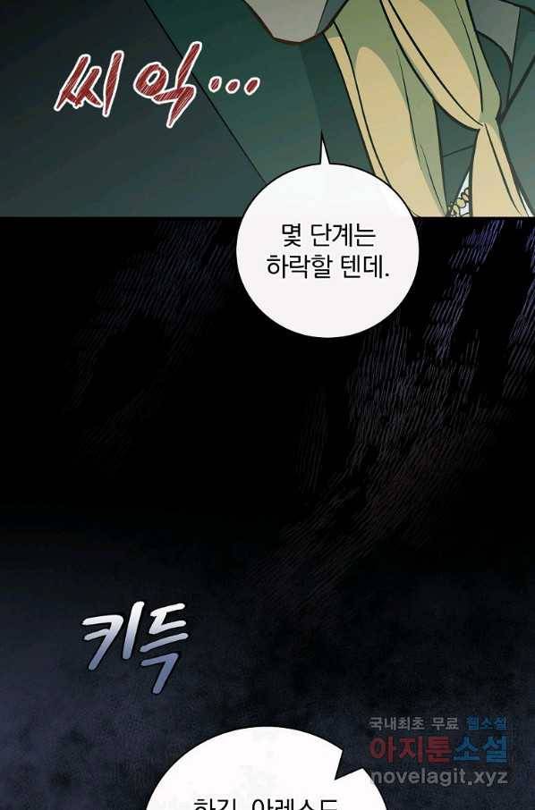 밥만 먹고 레벨업 116화 5