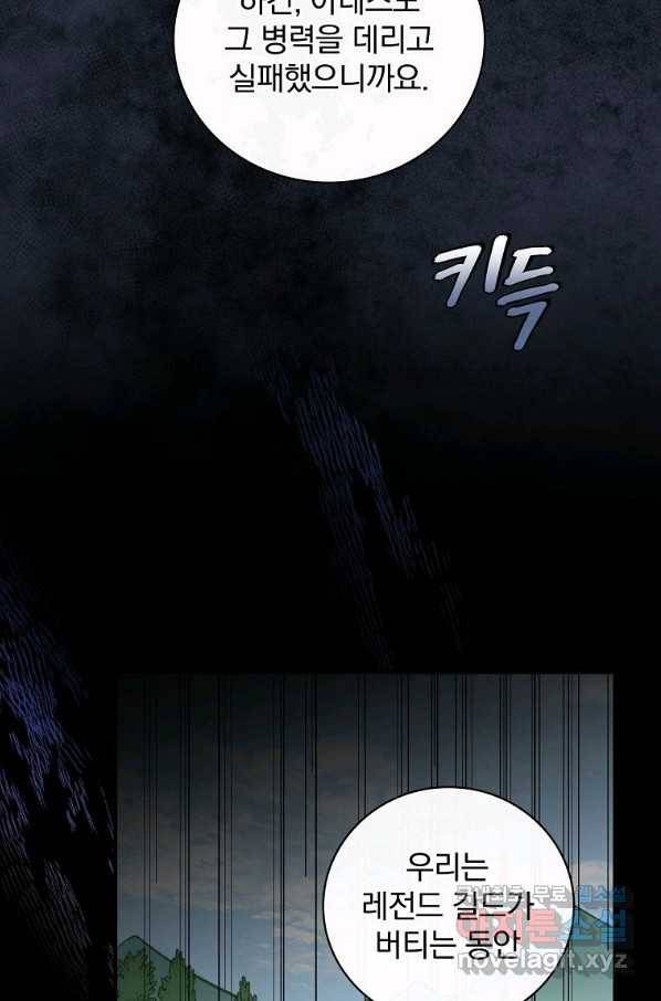 밥만 먹고 레벨업 116화 6