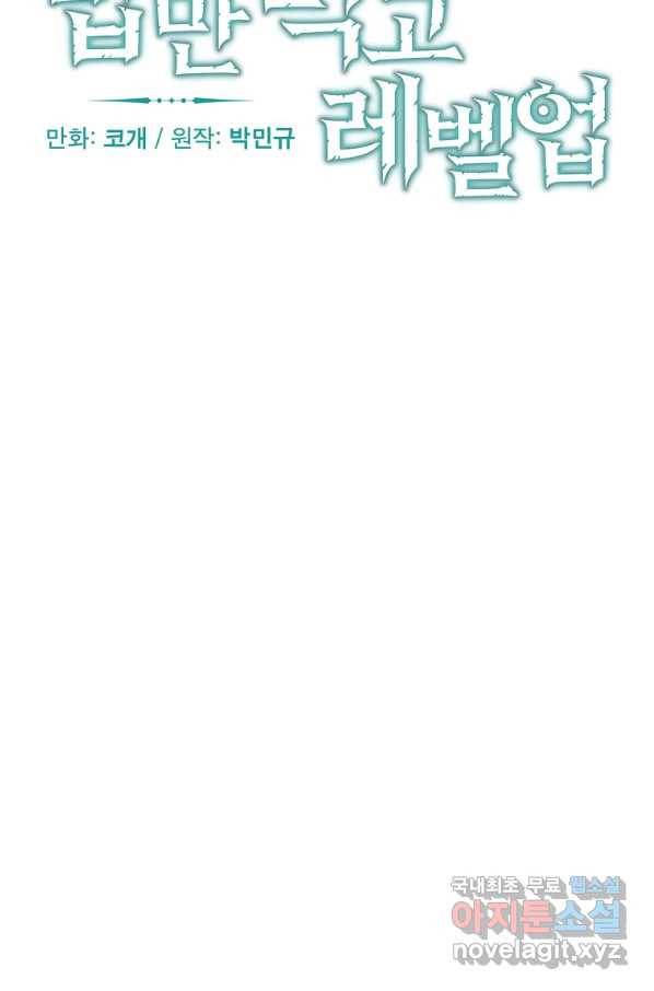 밥만 먹고 레벨업 116화 9