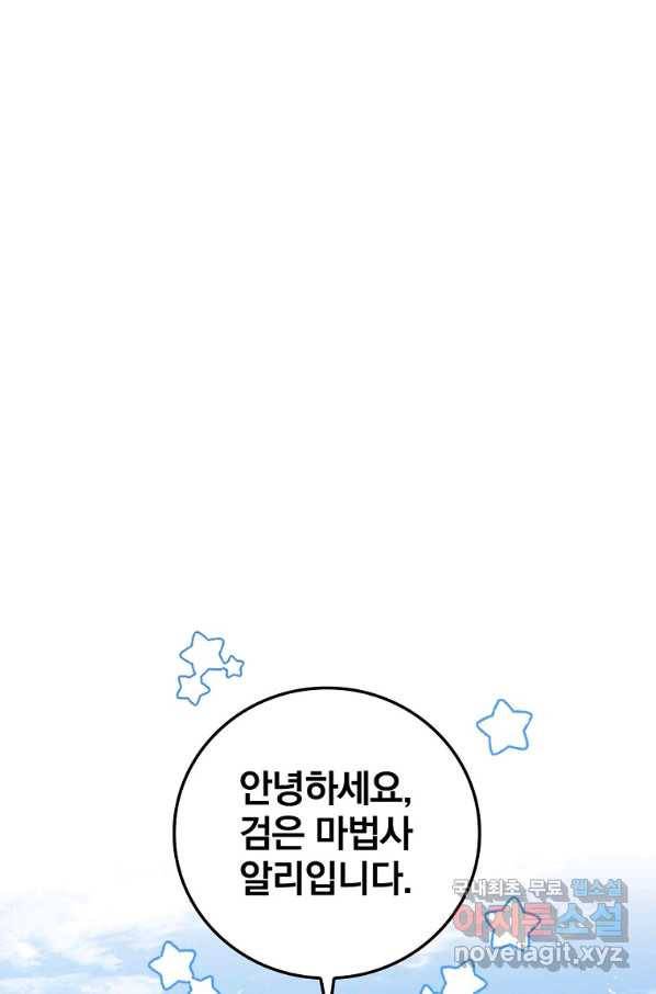 밥만 먹고 레벨업 116화 10