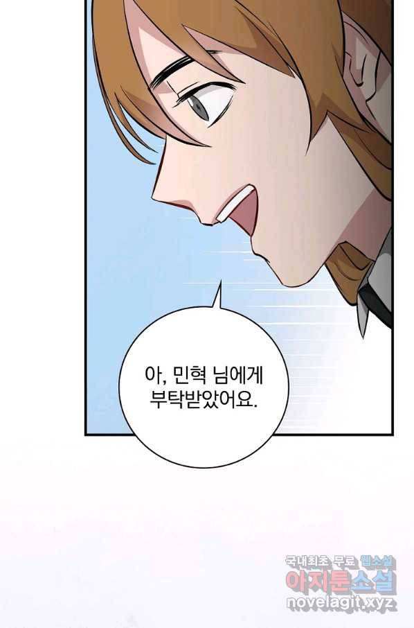 밥만 먹고 레벨업 116화 14