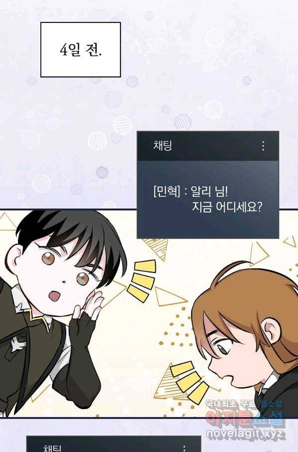 밥만 먹고 레벨업 116화 15