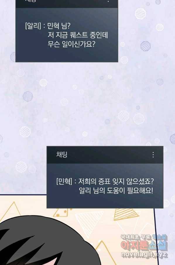 밥만 먹고 레벨업 116화 16