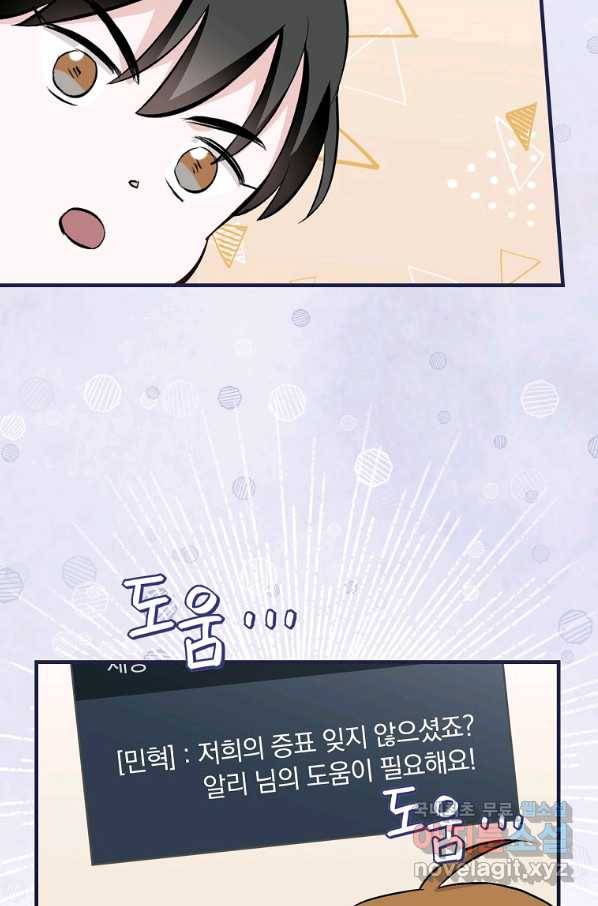 밥만 먹고 레벨업 116화 17
