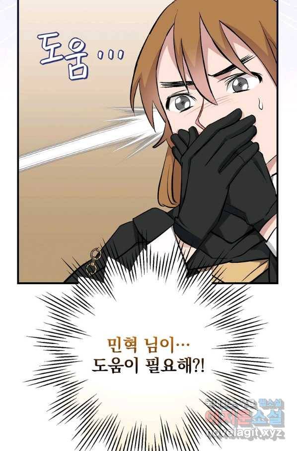 밥만 먹고 레벨업 116화 18
