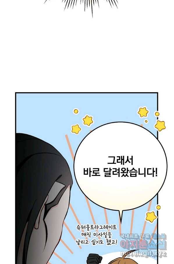밥만 먹고 레벨업 116화 19