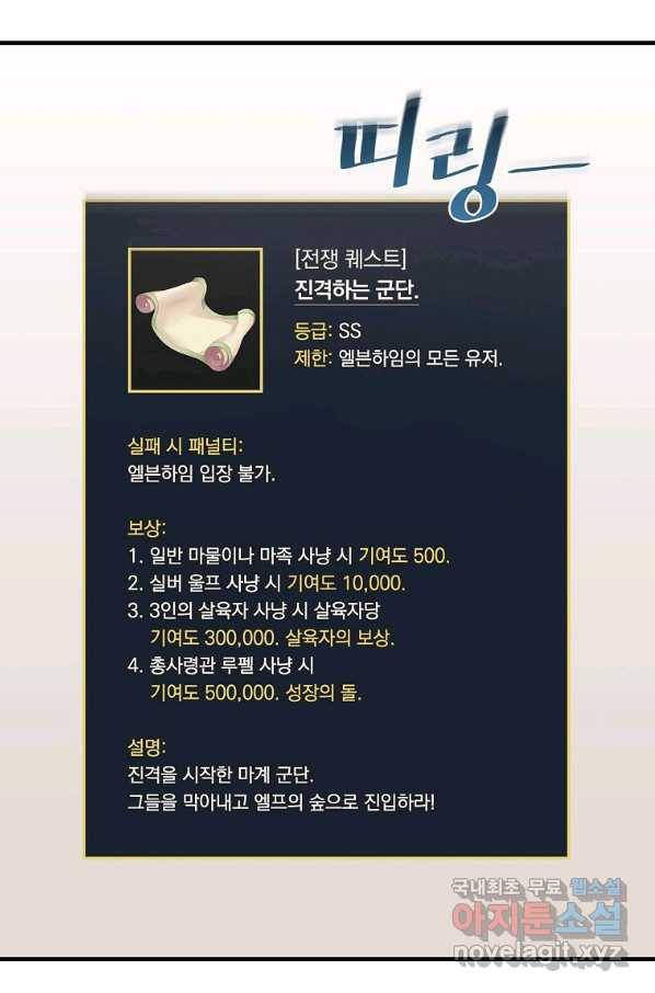 밥만 먹고 레벨업 116화 22