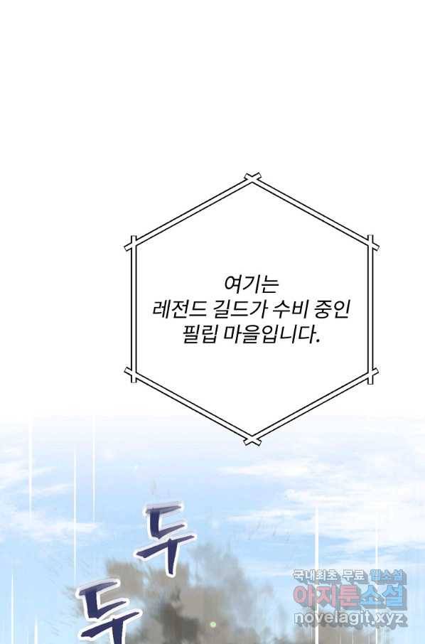 밥만 먹고 레벨업 116화 25