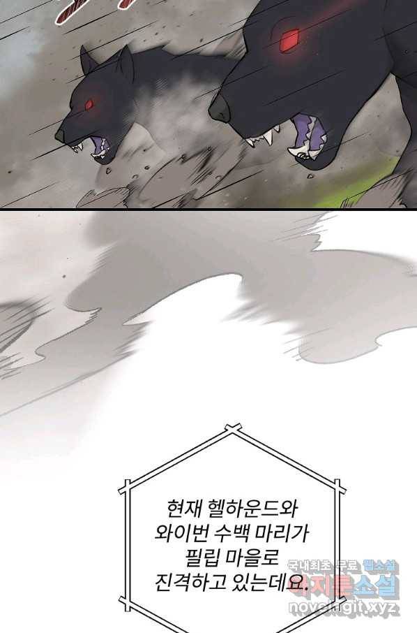 밥만 먹고 레벨업 116화 28