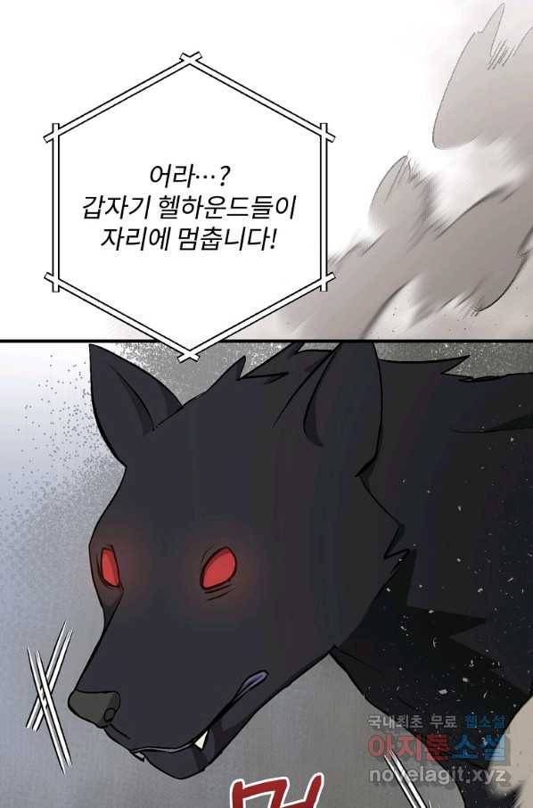 밥만 먹고 레벨업 116화 30