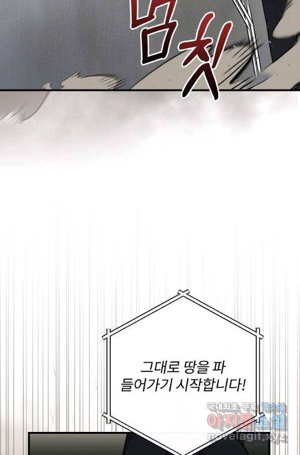 밥만 먹고 레벨업 116화 31