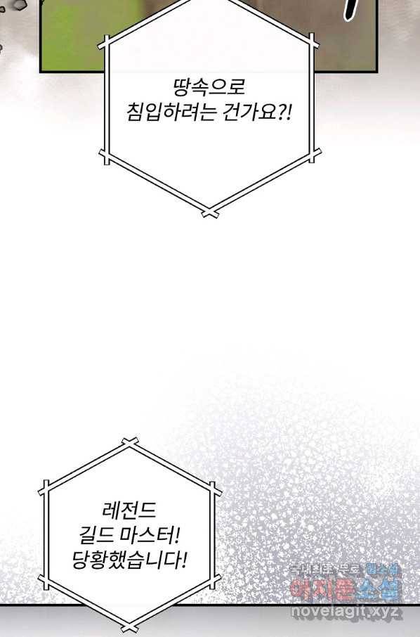 밥만 먹고 레벨업 116화 33