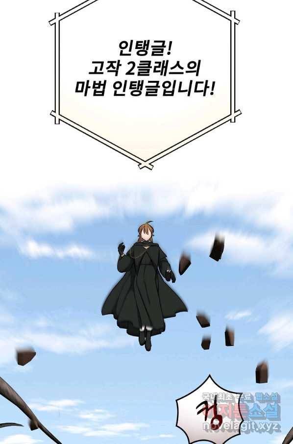 밥만 먹고 레벨업 116화 43
