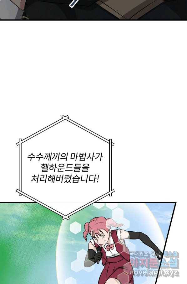 밥만 먹고 레벨업 116화 47