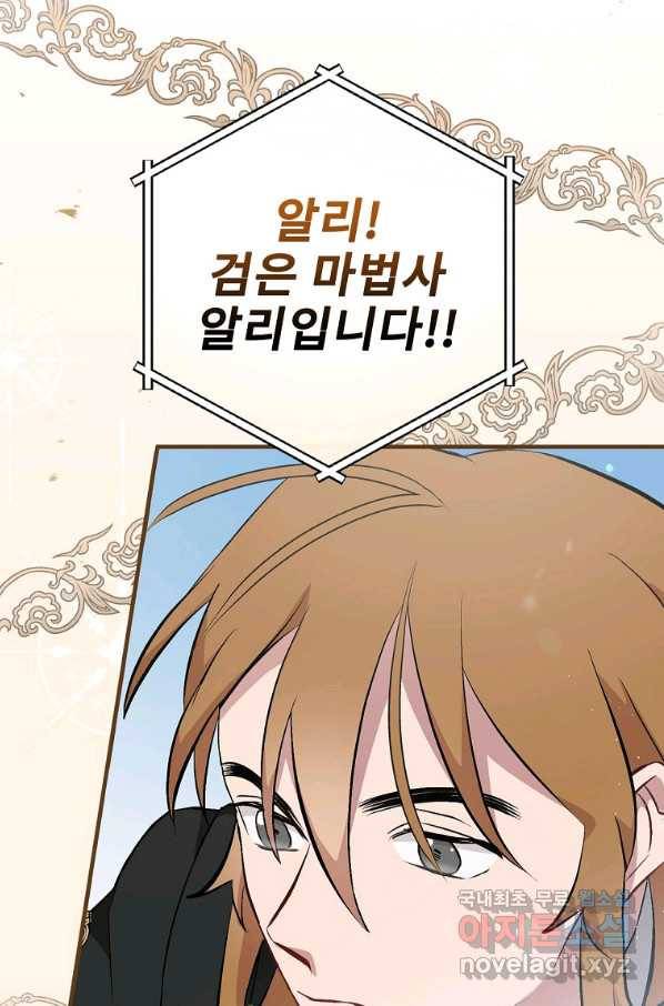 밥만 먹고 레벨업 116화 49