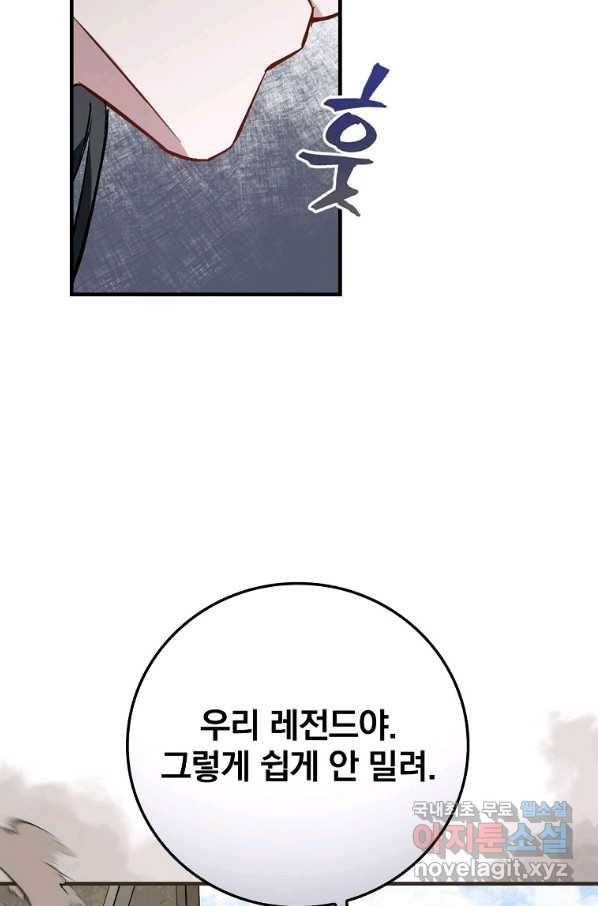 밥만 먹고 레벨업 116화 51