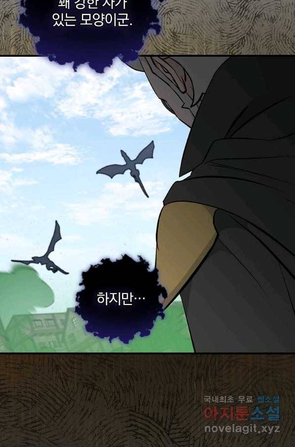 밥만 먹고 레벨업 116화 55