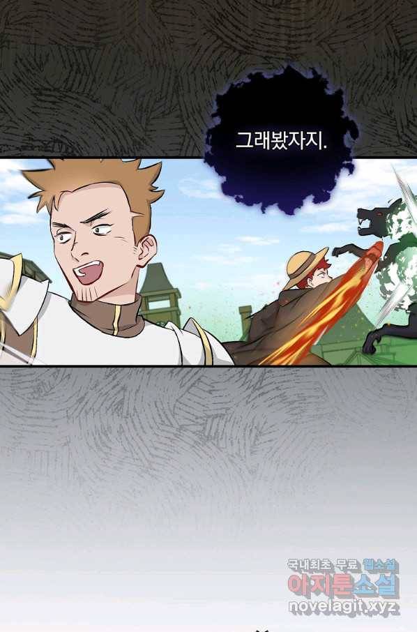 밥만 먹고 레벨업 116화 56
