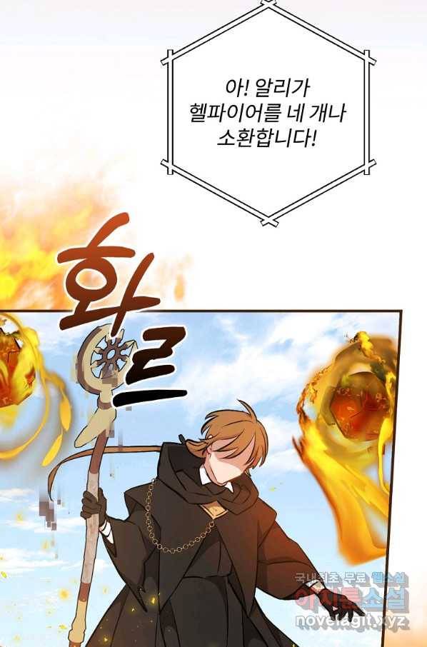 밥만 먹고 레벨업 116화 57