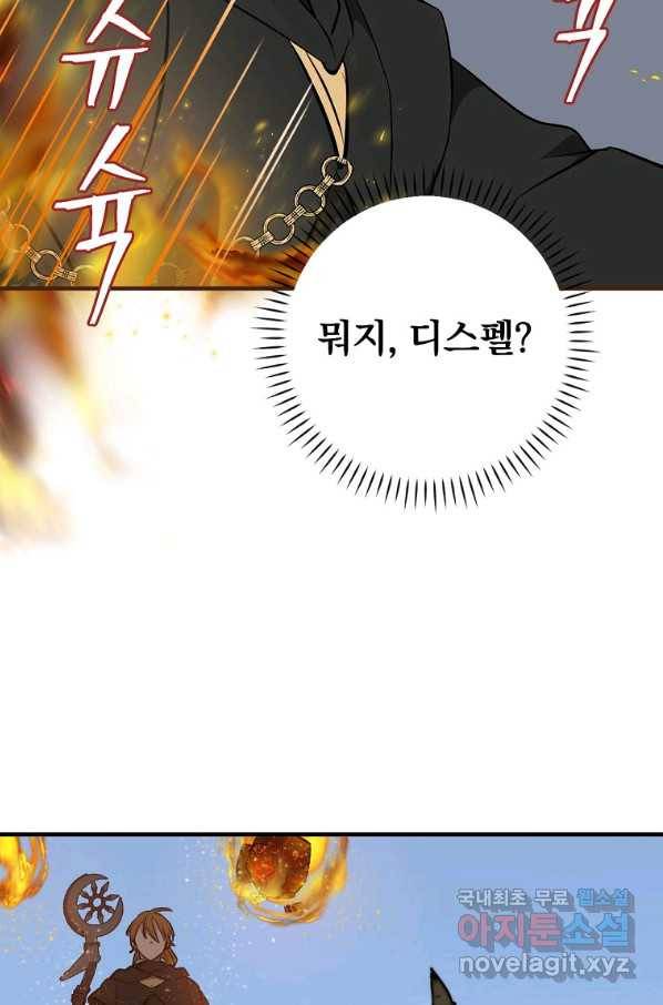 밥만 먹고 레벨업 116화 59