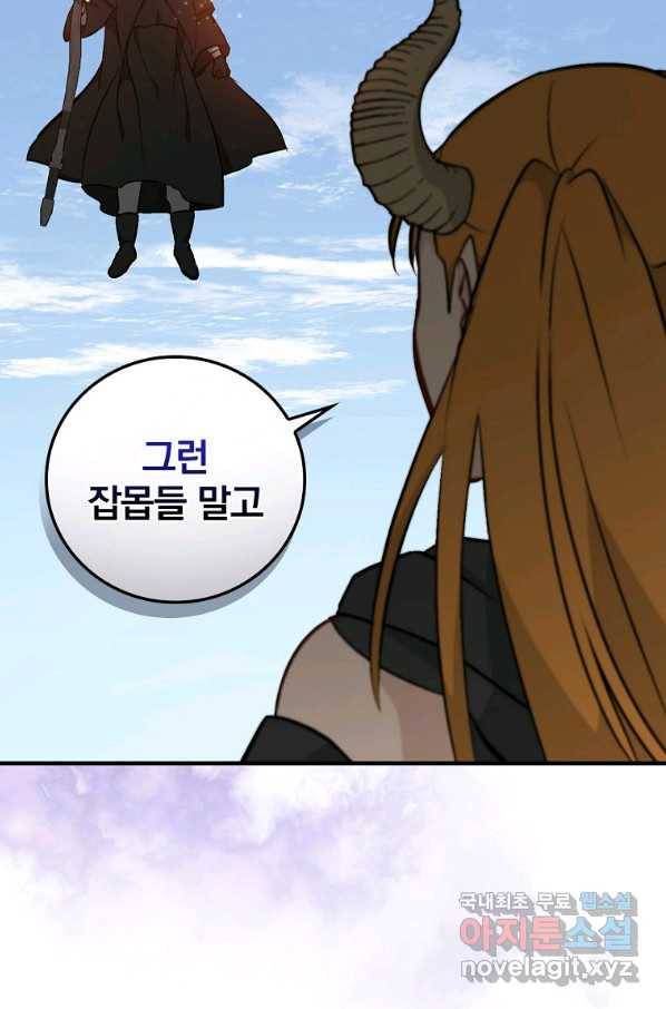 밥만 먹고 레벨업 116화 60