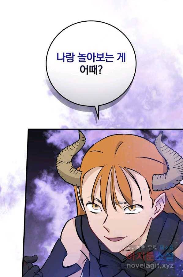 밥만 먹고 레벨업 116화 61