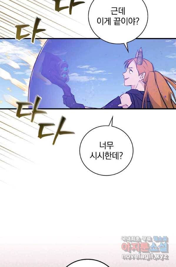 밥만 먹고 레벨업 116화 70
