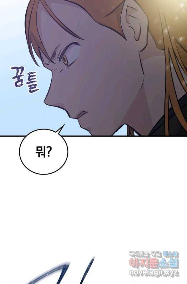 밥만 먹고 레벨업 116화 72