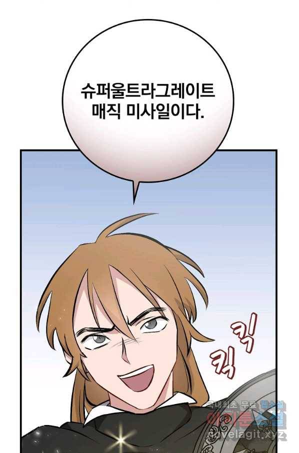 밥만 먹고 레벨업 116화 75