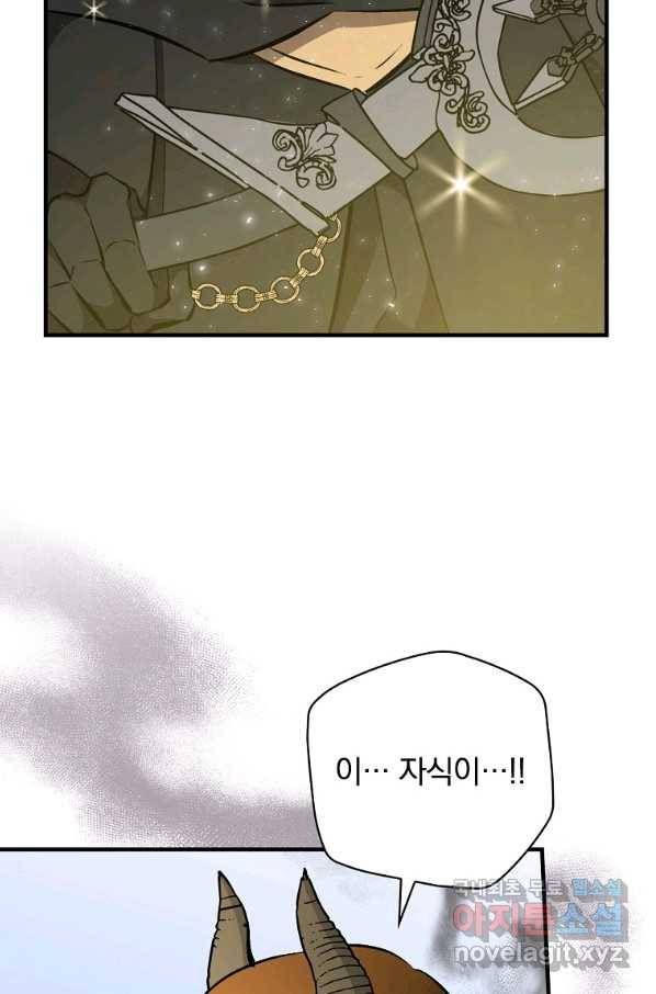 밥만 먹고 레벨업 116화 76